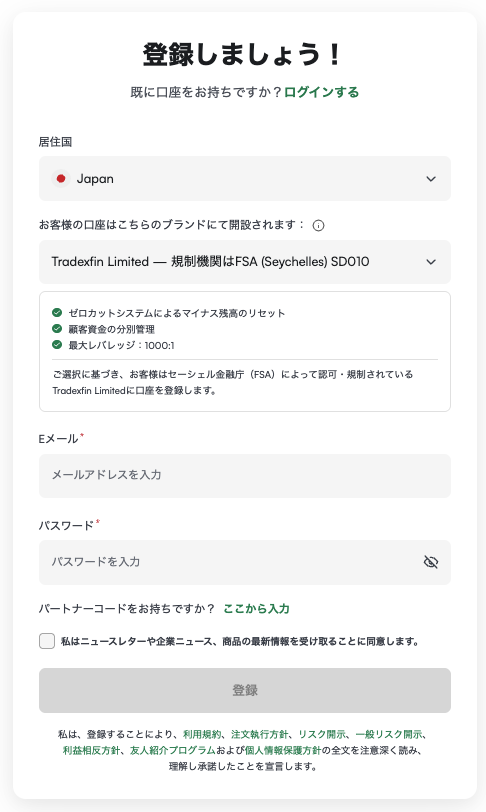 XMTrading口座開設フォーム — 居住国・Eメール・パスワードを入力して登録